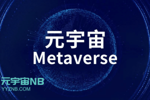 元宇宙网:2022世界智能网联汽车大会将于9月16日举行 首次融入元宇宙